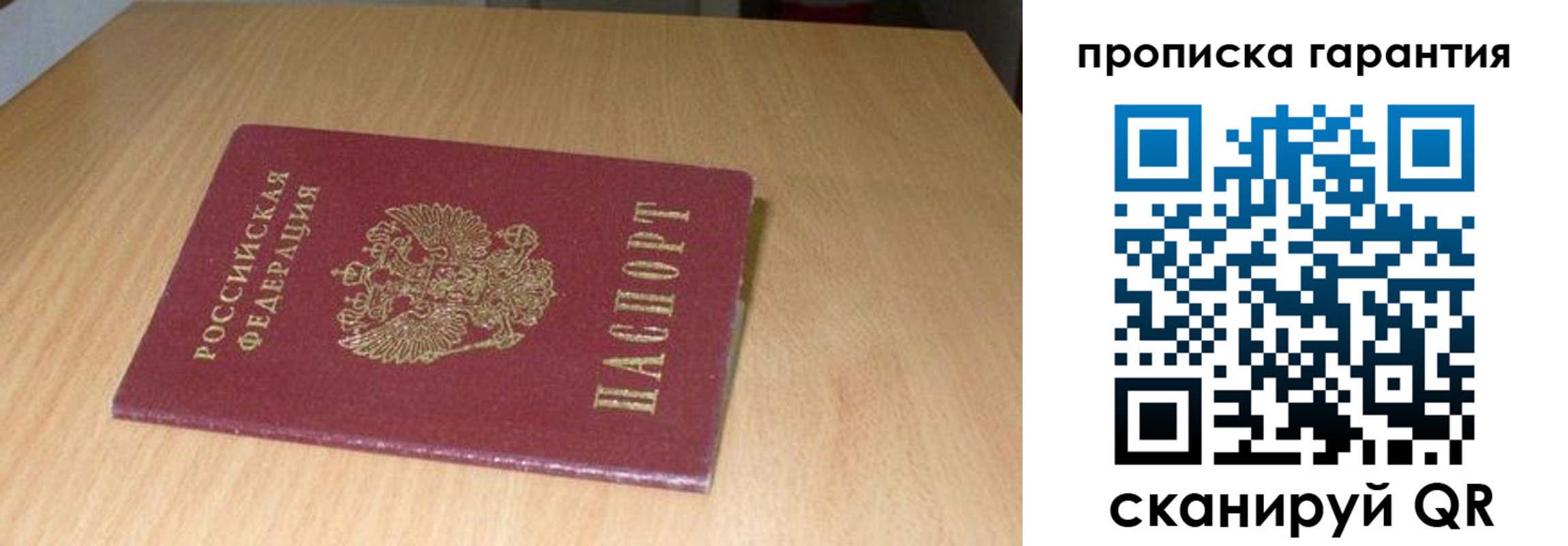 купить прописку в Ставрополе